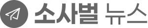 소사벌뉴스